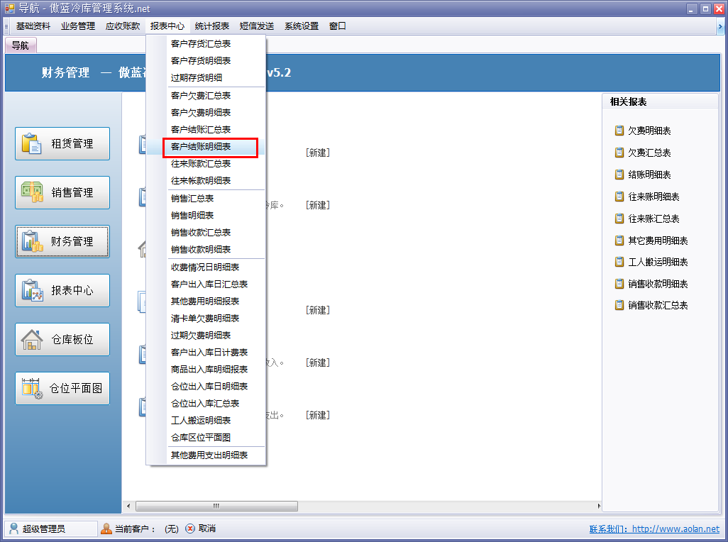 冷庫收費結(jié)算管理系統(tǒng)客戶結(jié)賬明細(xì)表