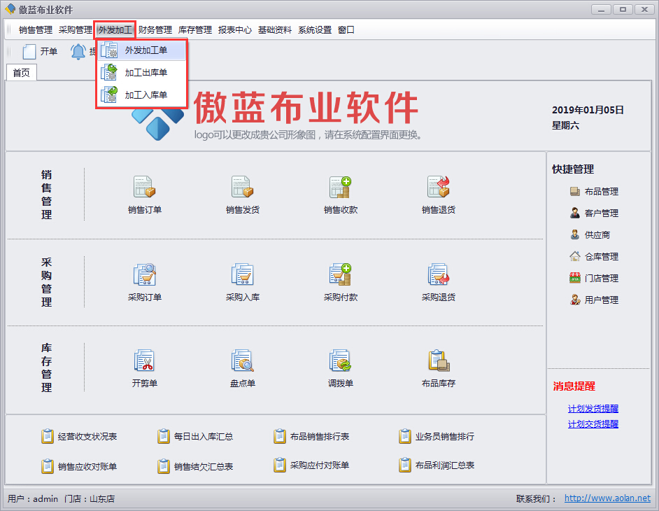 布匹店進(jìn)銷存系統(tǒng)布匹外發(fā)加工