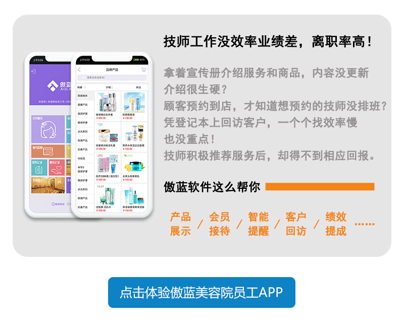 美容院軟件