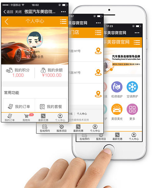 汽車美容連鎖微信會員系統(tǒng)，對接微信公眾號，拓展業(yè)務