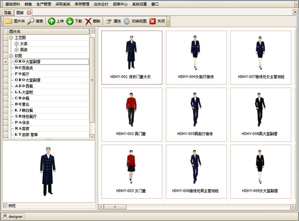 傲藍服裝生產管理系統(tǒng)