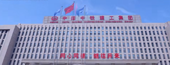 中鐵建工集團第五建設(shè)