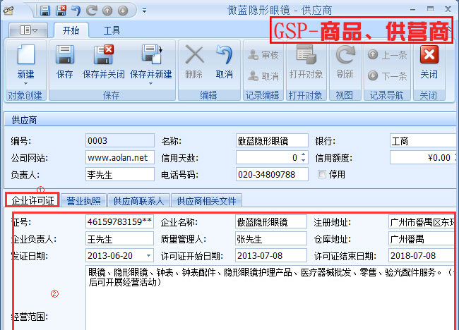 GSP-商品、供營商