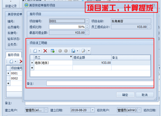 項目派工，計算提成