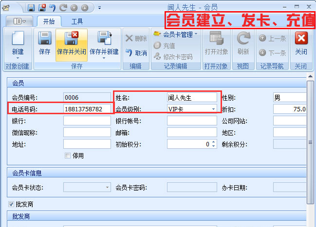 會員建立、發(fā)卡、充值